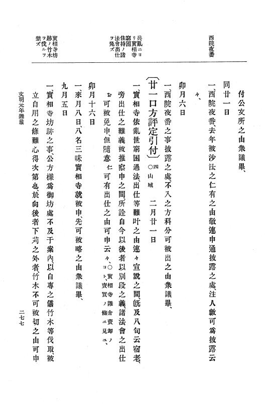 『大日本史料』 8編 3 文明元年10月～同2年12月 p.277