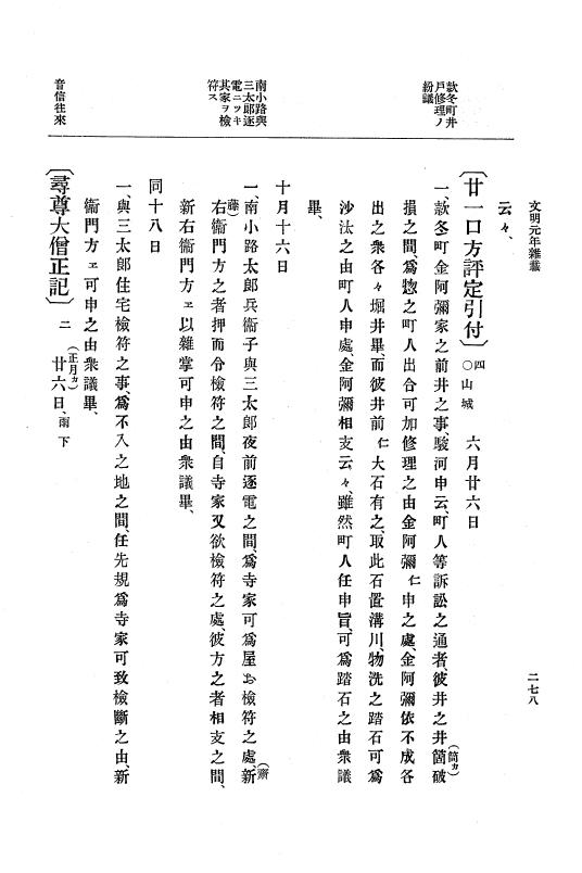 『大日本史料』 8編 3 文明元年10月～同2年12月 p.278