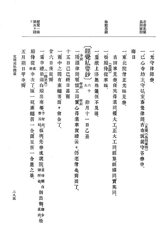 『大日本史料』 8編 3 文明元年10月～同2年12月 p.285
