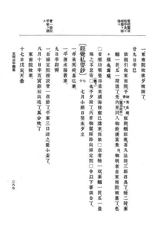 『大日本史料』 8編 3 文明元年10月～同2年12月 p.287