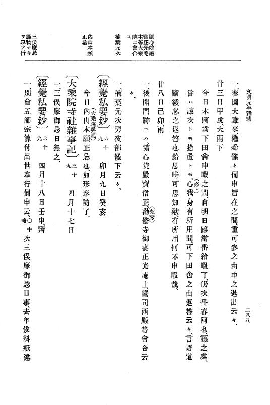 『大日本史料』 8編 3 文明元年10月～同2年12月 p.288