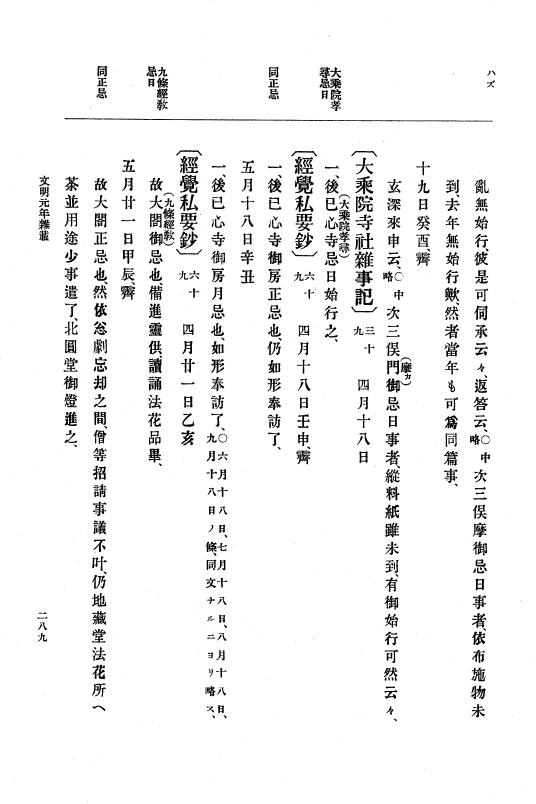 『大日本史料』 8編 3 文明元年10月～同2年12月 p.289