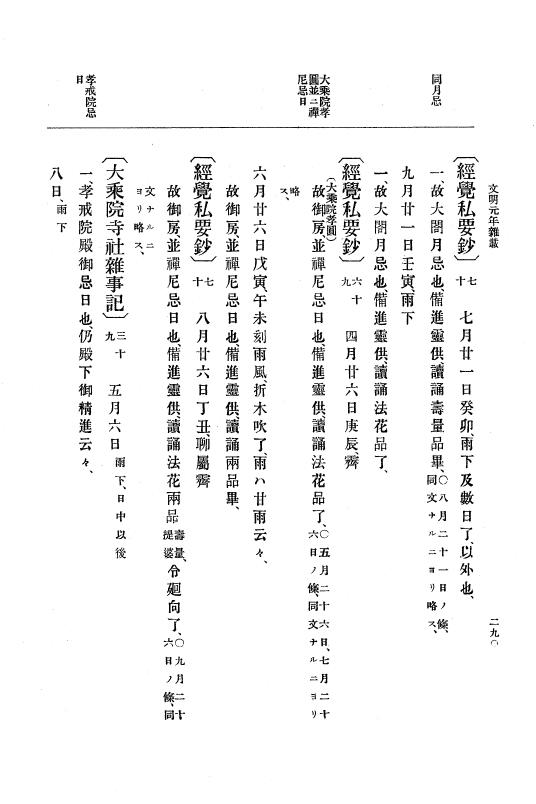 『大日本史料』 8編 3 文明元年10月～同2年12月 p.290