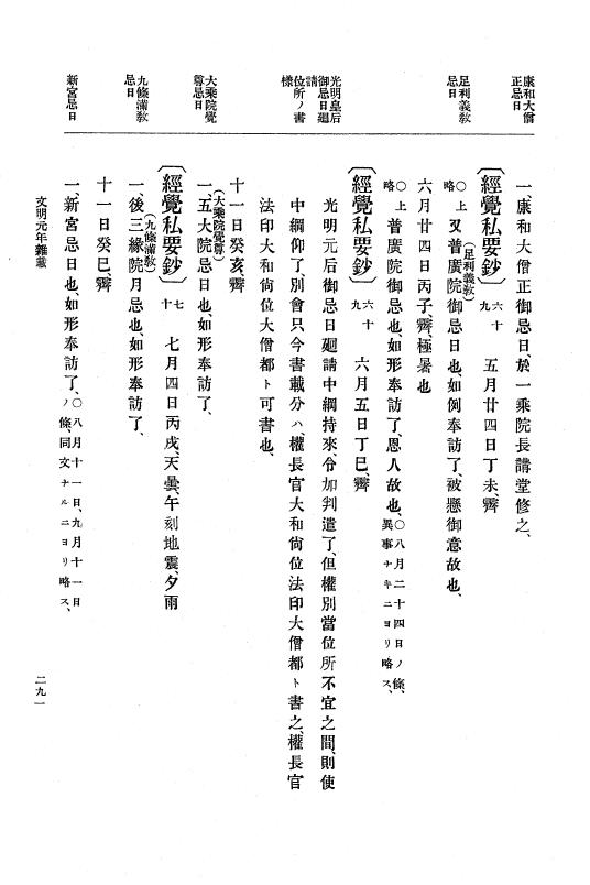 『大日本史料』 8編 3 文明元年10月～同2年12月 p.291