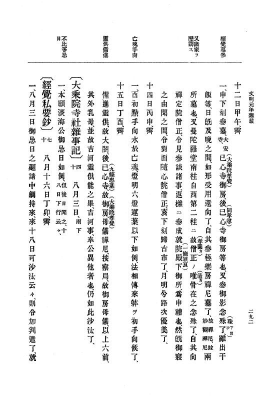 『大日本史料』 8編 3 文明元年10月～同2年12月 p.292