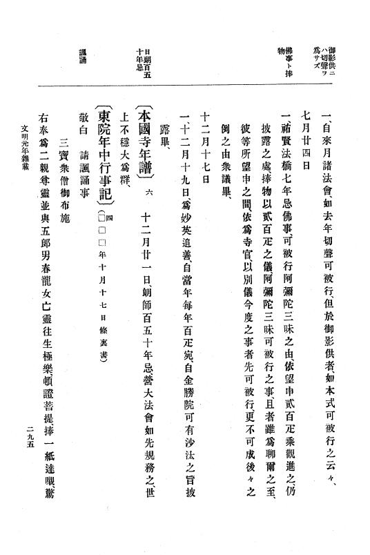 『大日本史料』 8編 3 文明元年10月～同2年12月 p.295
