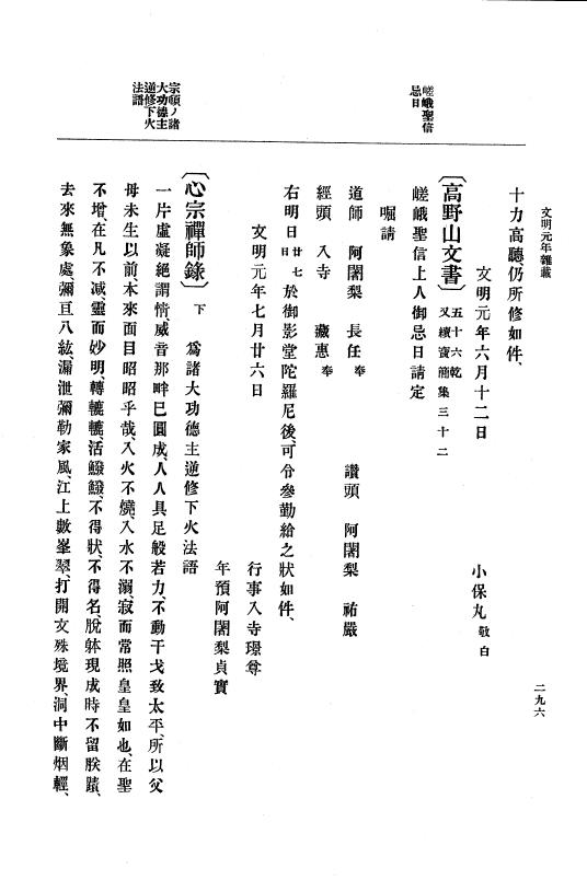 『大日本史料』 8編 3 文明元年10月～同2年12月 p.296