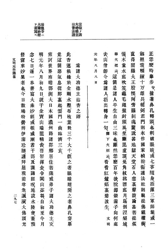 『大日本史料』 8編 3 文明元年10月～同2年12月 p.297
