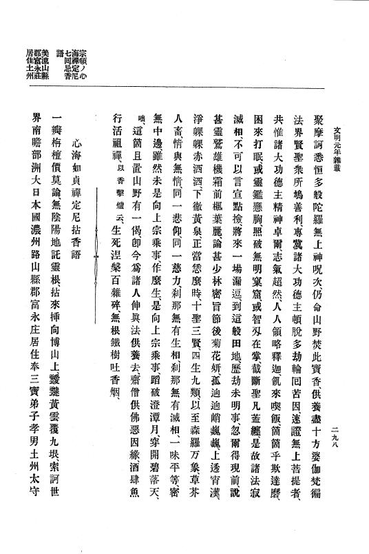 『大日本史料』 8編 3 文明元年10月～同2年12月 p.298
