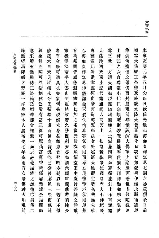 『大日本史料』 8編 3 文明元年10月～同2年12月 p.299