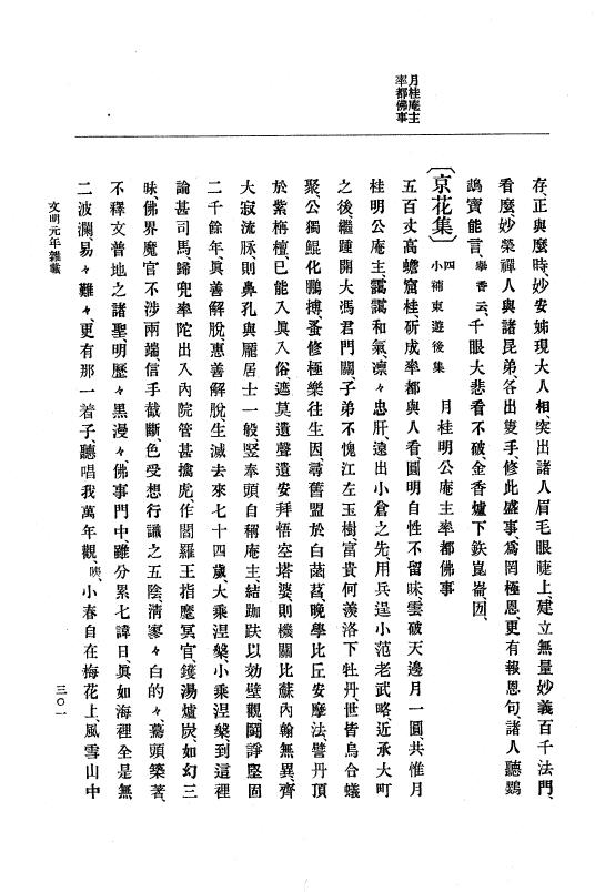 『大日本史料』 8編 3 文明元年10月～同2年12月 p.301