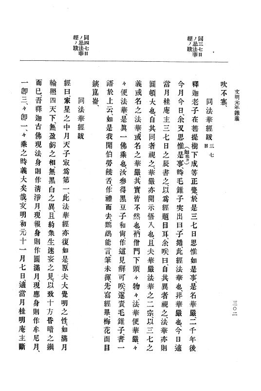 『大日本史料』 8編 3 文明元年10月～同2年12月 p.302