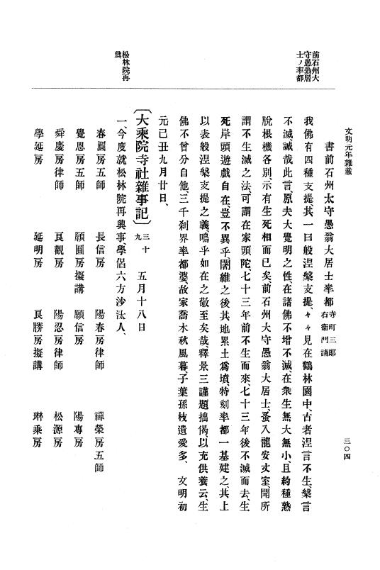 『大日本史料』 8編 3 文明元年10月～同2年12月 p.304
