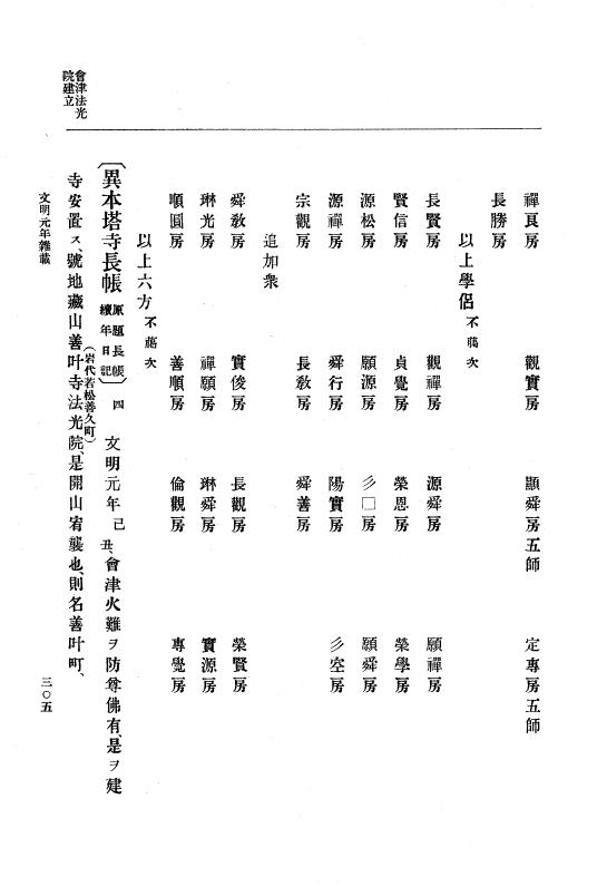 『大日本史料』 8編 3 文明元年10月～同2年12月 p.305