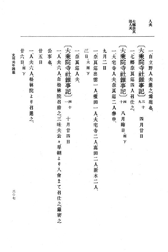 『大日本史料』 8編 3 文明元年10月～同2年12月 p.307