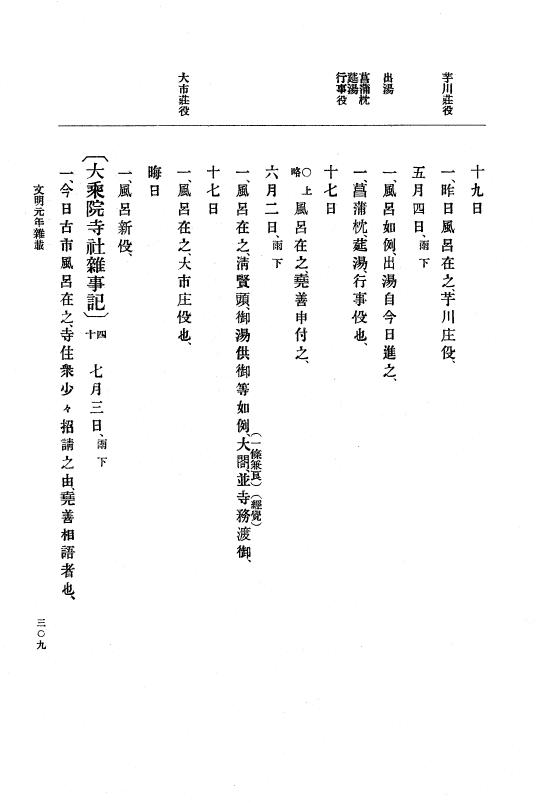 『大日本史料』 8編 3 文明元年10月～同2年12月 p.309