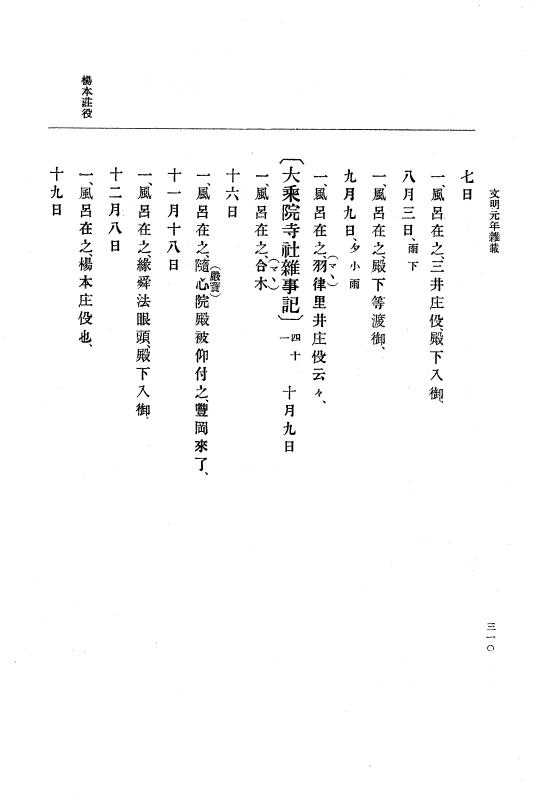 『大日本史料』 8編 3 文明元年10月～同2年12月 p.310