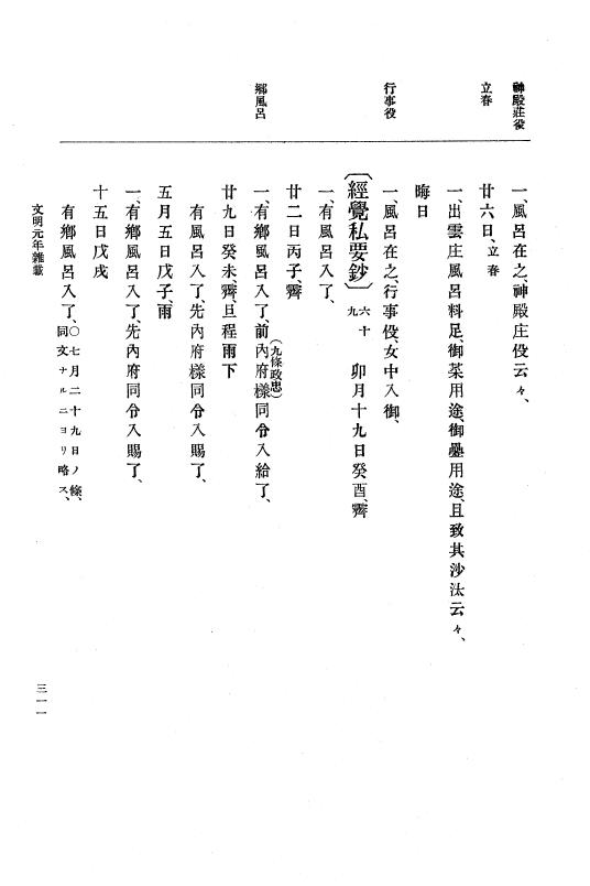 『大日本史料』 8編 3 文明元年10月～同2年12月 p.311