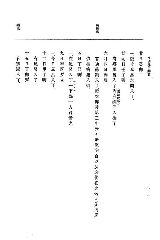 『大日本史料』 8編 3 文明元年10月～同2年12月 p.312