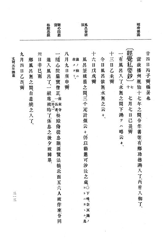 『大日本史料』 8編 3 文明元年10月～同2年12月 p.313
