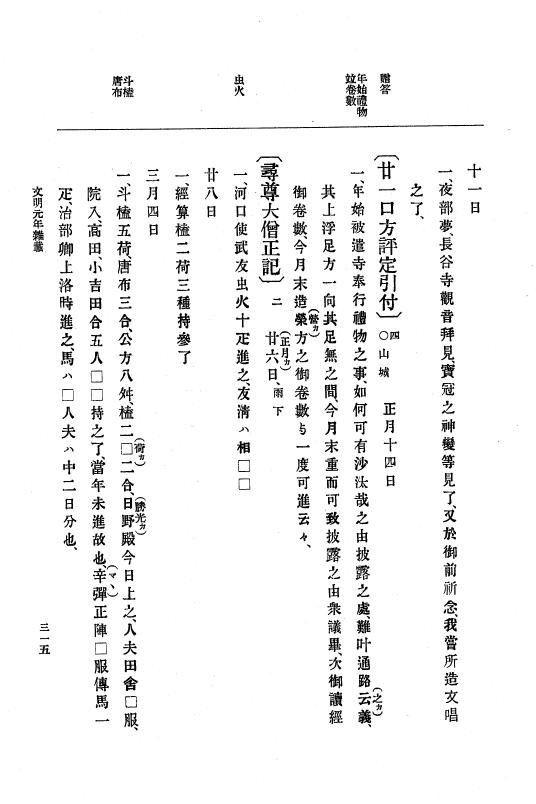 『大日本史料』 8編 3 文明元年10月～同2年12月 p.315