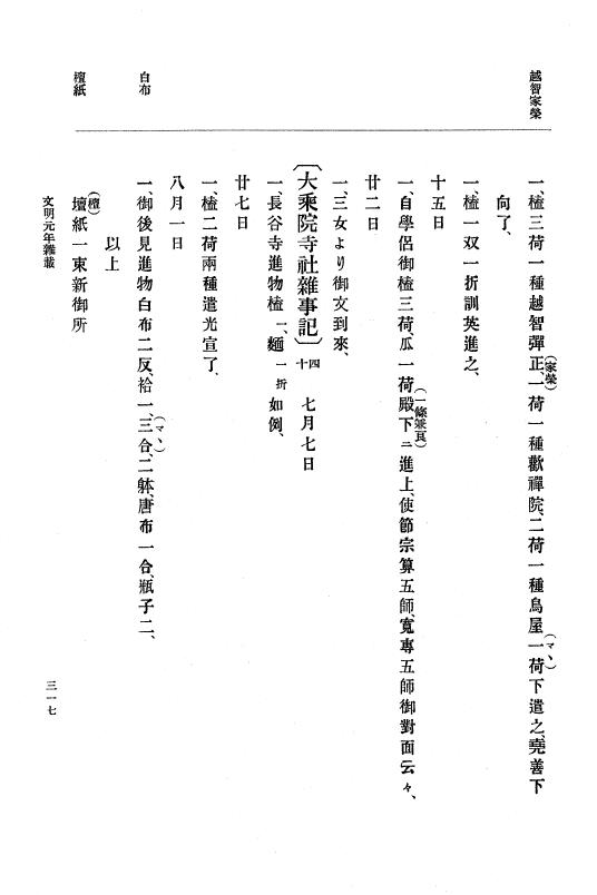 『大日本史料』 8編 3 文明元年10月～同2年12月 p.317