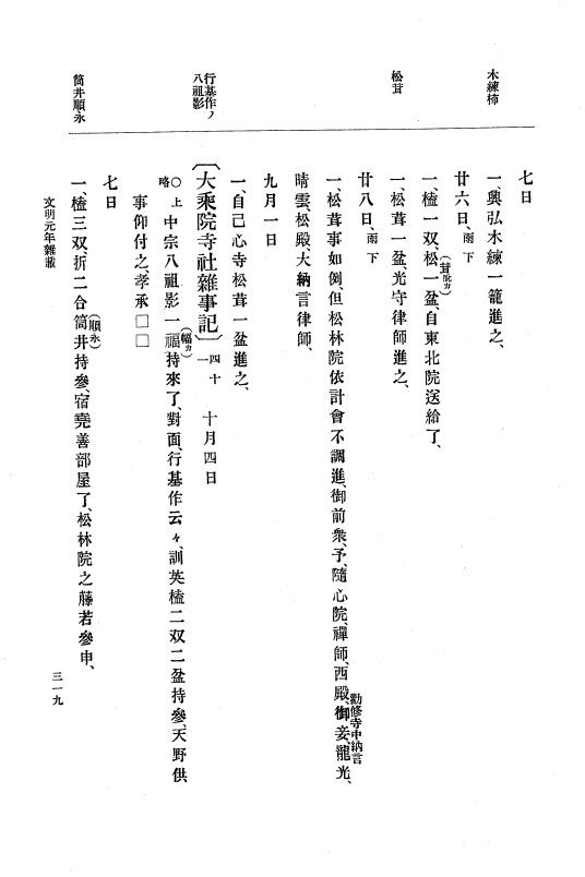 『大日本史料』 8編 3 文明元年10月～同2年12月 p.319