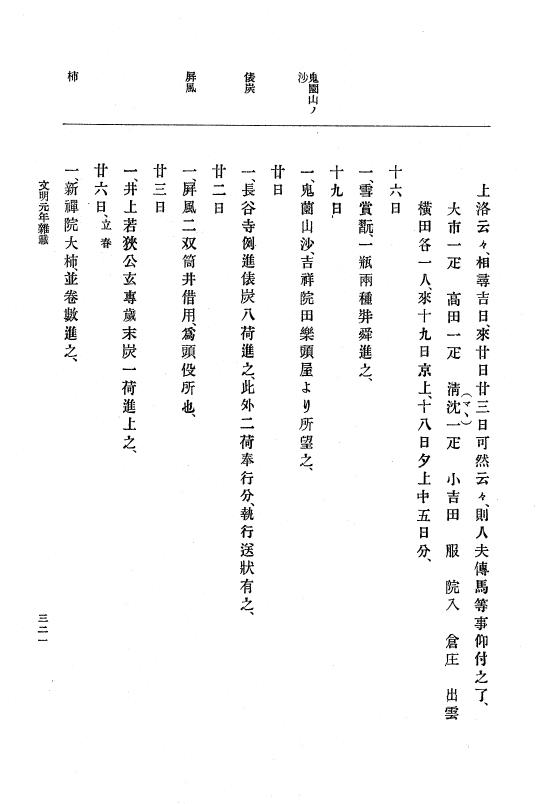 『大日本史料』 8編 3 文明元年10月～同2年12月 p.321