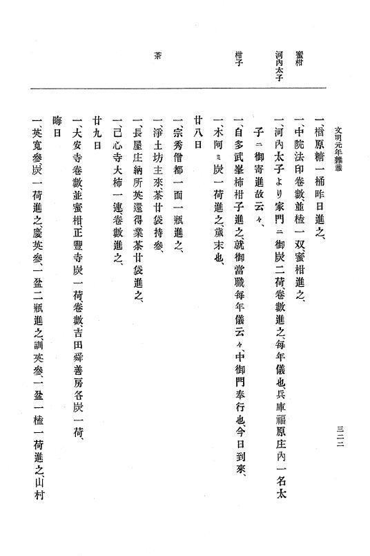 『大日本史料』 8編 3 文明元年10月～同2年12月 p.322