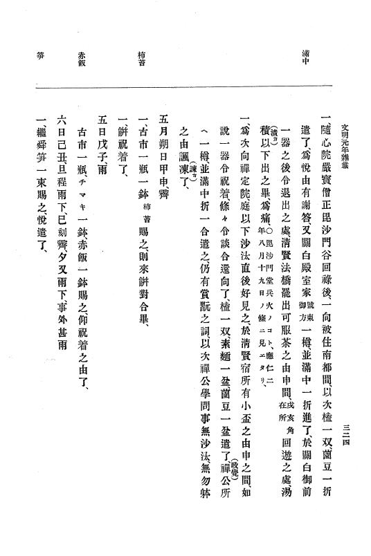 『大日本史料』 8編 3 文明元年10月～同2年12月 p.324