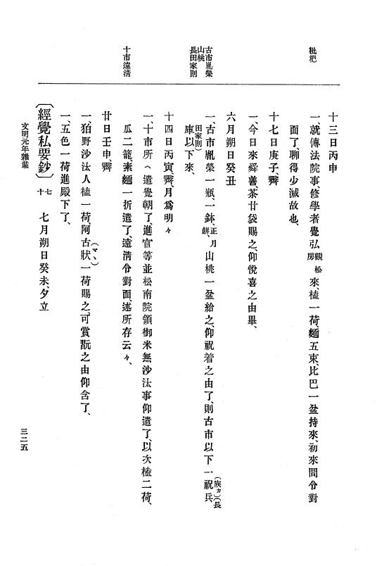 『大日本史料』 8編 3 文明元年10月～同2年12月 p.325