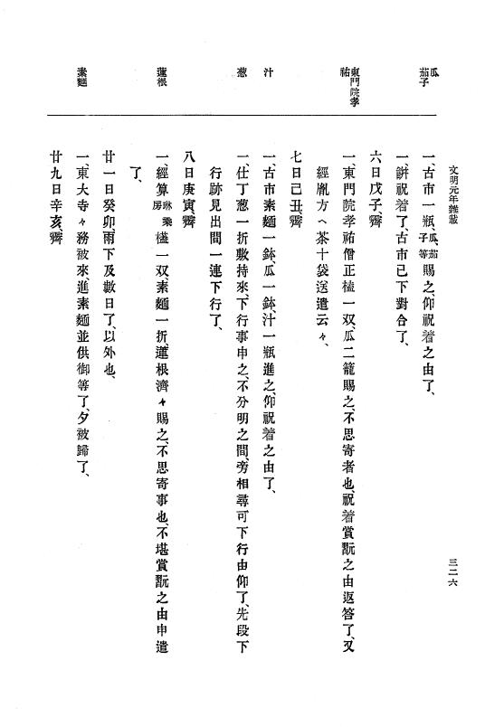 『大日本史料』 8編 3 文明元年10月～同2年12月 p.326