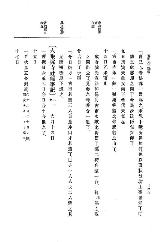 『大日本史料』 8編 3 文明元年10月～同2年12月 p.328