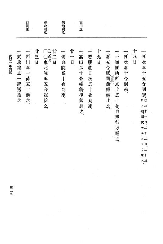 『大日本史料』 8編 3 文明元年10月～同2年12月 p.329