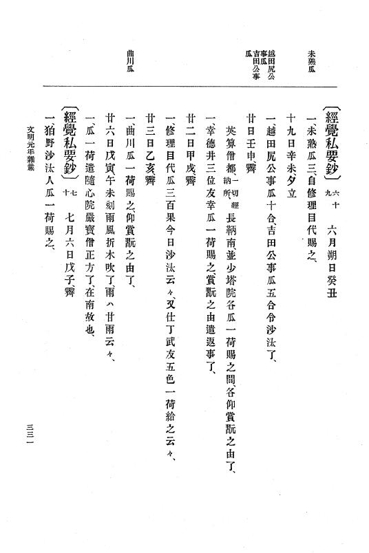 『大日本史料』 8編 3 文明元年10月～同2年12月 p.331