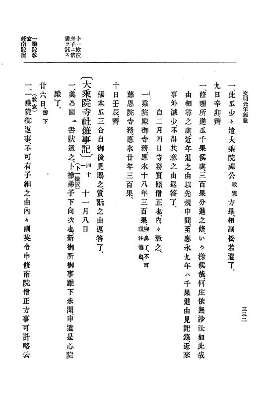 『大日本史料』 8編 3 文明元年10月～同2年12月 p.332