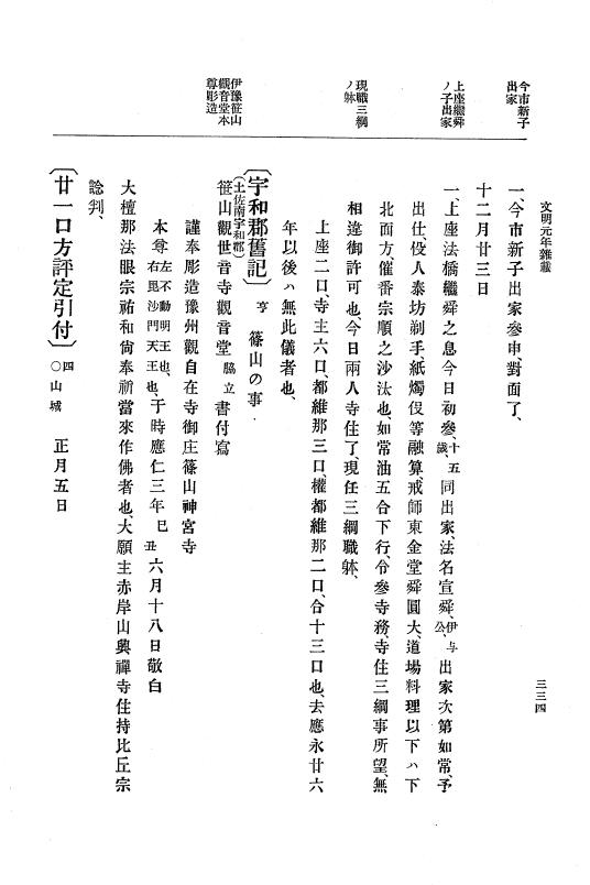 『大日本史料』 8編 3 文明元年10月～同2年12月 p.334