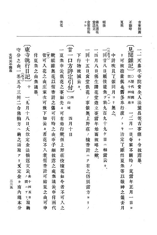 『大日本史料』 8編 3 文明元年10月～同2年12月 p.335