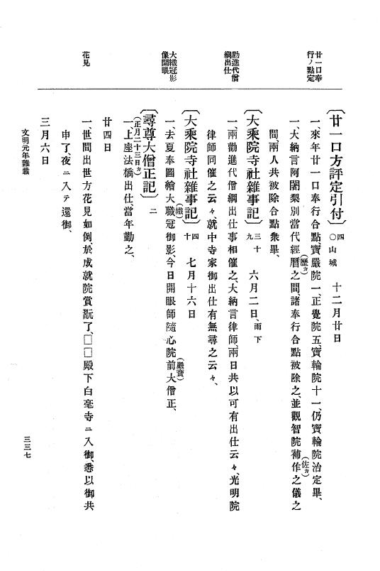 『大日本史料』 8編 3 文明元年10月～同2年12月 p.337