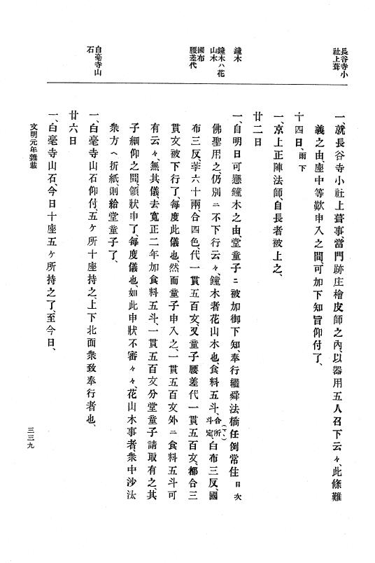 『大日本史料』 8編 3 文明元年10月～同2年12月 p.339