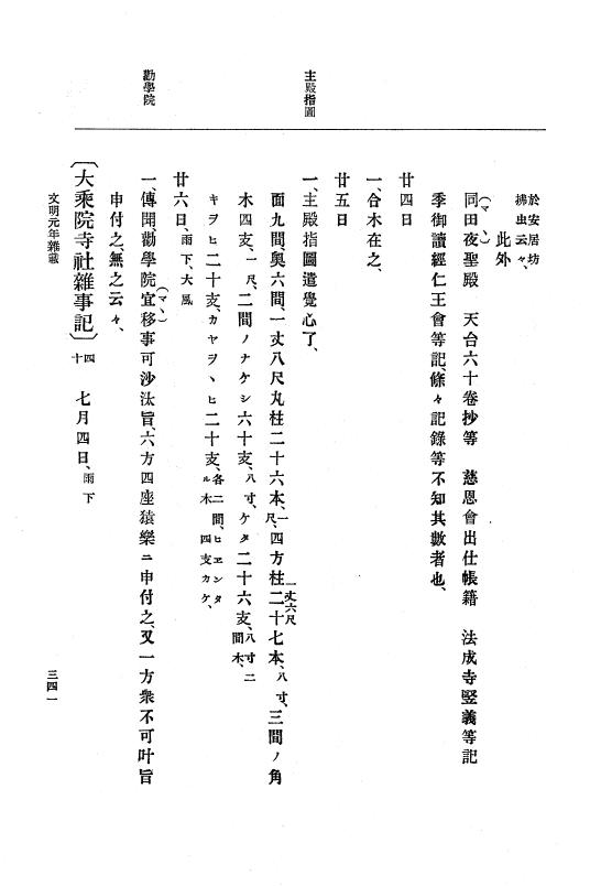 『大日本史料』 8編 3 文明元年10月～同2年12月 p.341