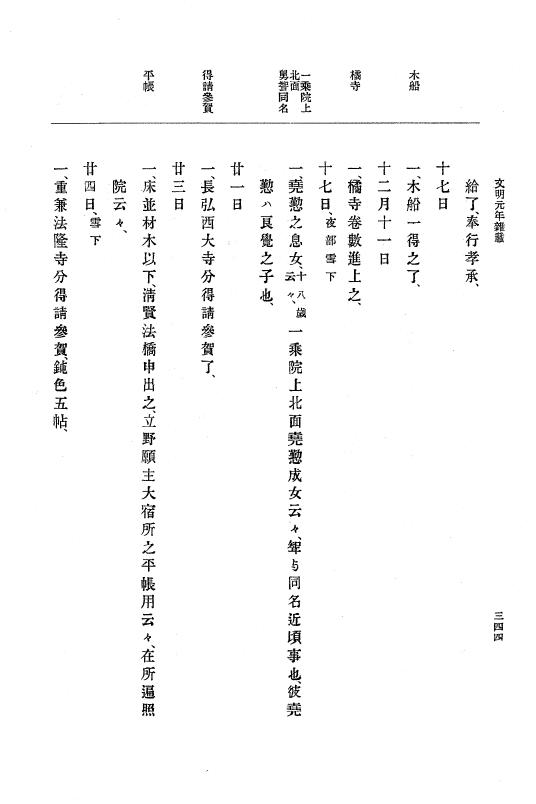 『大日本史料』 8編 3 文明元年10月～同2年12月 p.344