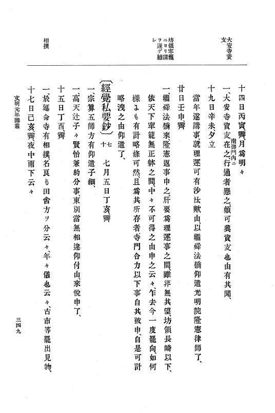『大日本史料』 8編 3 文明元年10月～同2年12月 p.349