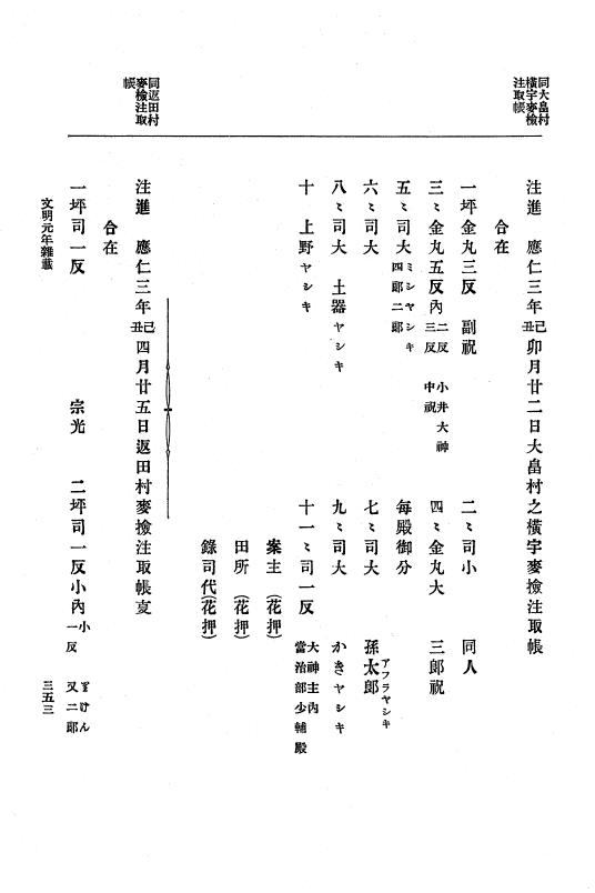 『大日本史料』 8編 3 文明元年10月～同2年12月 p.353