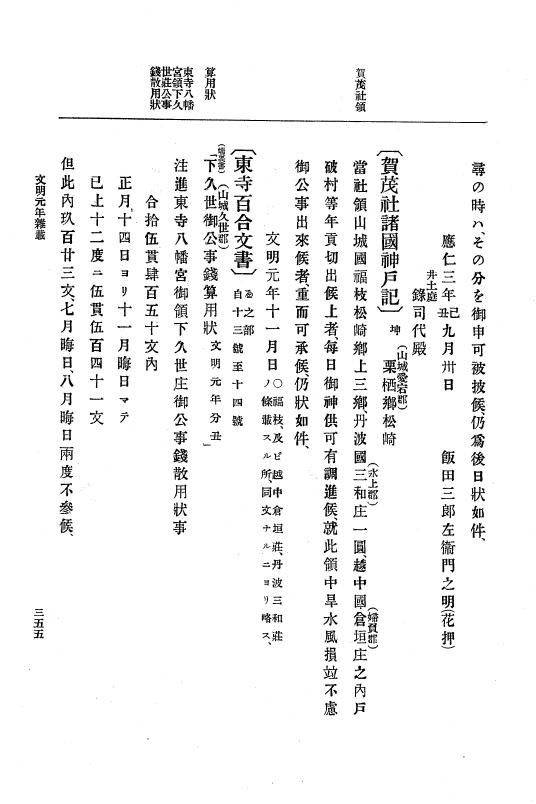 『大日本史料』 8編 3 文明元年10月～同2年12月 p.355