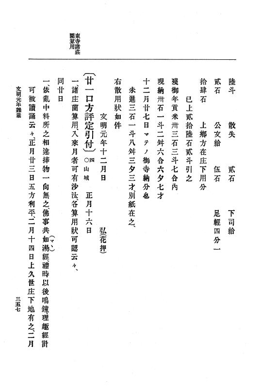 『大日本史料』 8編 3 文明元年10月～同2年12月 p.357