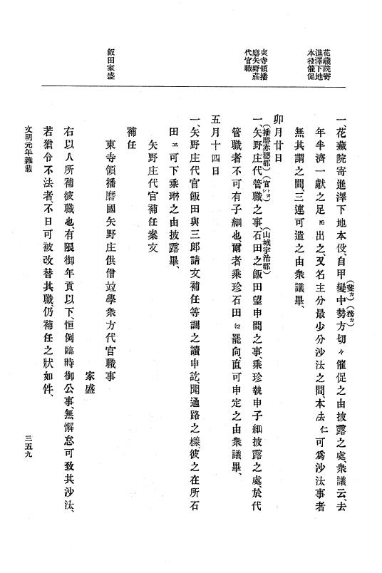 『大日本史料』 8編 3 文明元年10月～同2年12月 p.359
