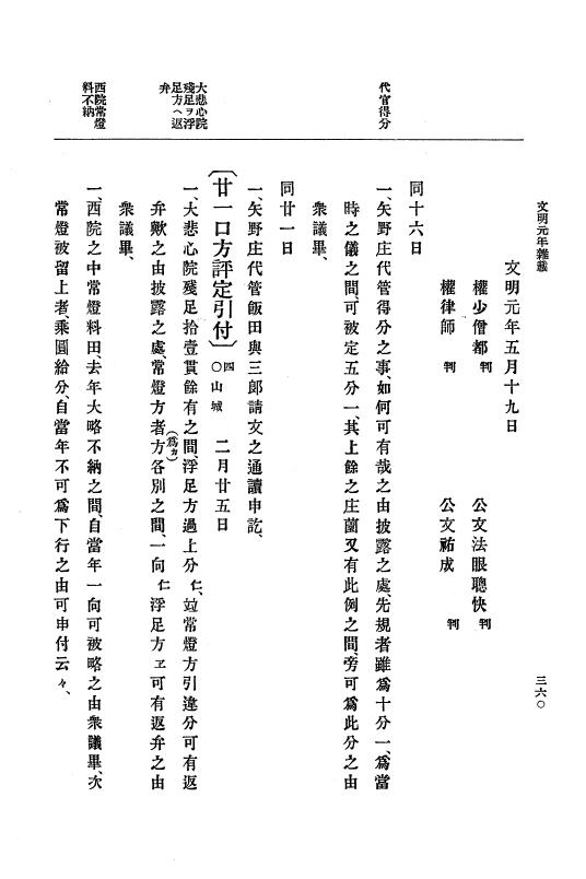 『大日本史料』 8編 3 文明元年10月～同2年12月 p.360