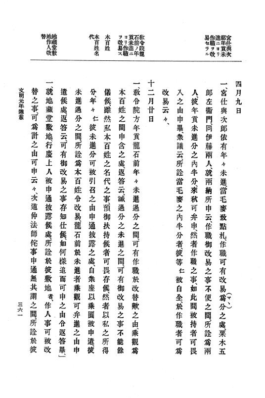 『大日本史料』 8編 3 文明元年10月～同2年12月 p.361