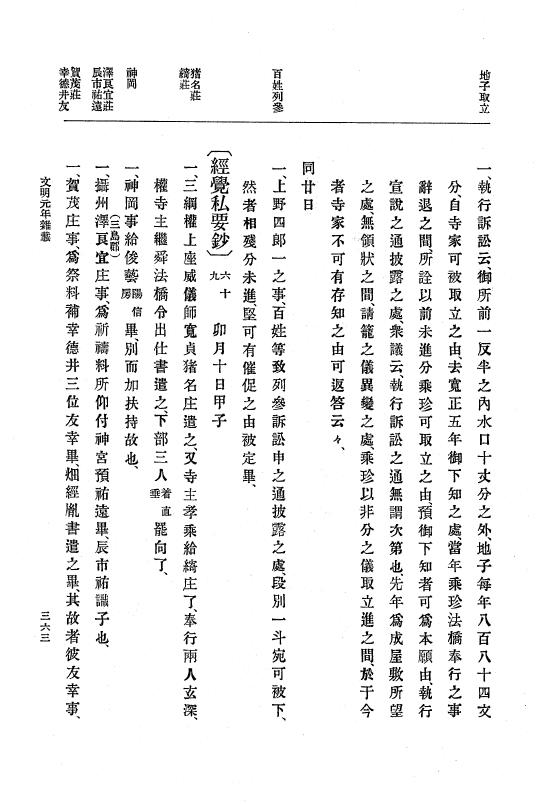 『大日本史料』 8編 3 文明元年10月～同2年12月 p.363